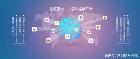 深圳妙月科技 引領物聯網科技創新的先鋒企業